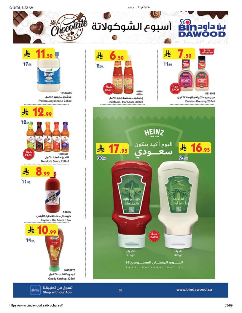 bindawood offers from 10sep to 4sep 2025 عروض اسواق بن داود من 10 سبتمبر حتى 4 سبتمبر 2025 صفحة رقم 31